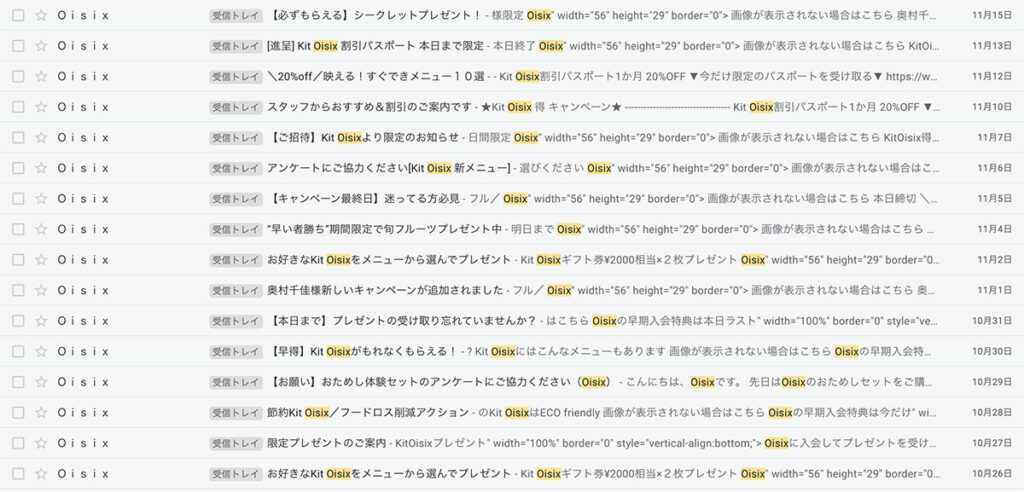 Gmailのスクリーンキャプチャー。オイシックスからきたメール。